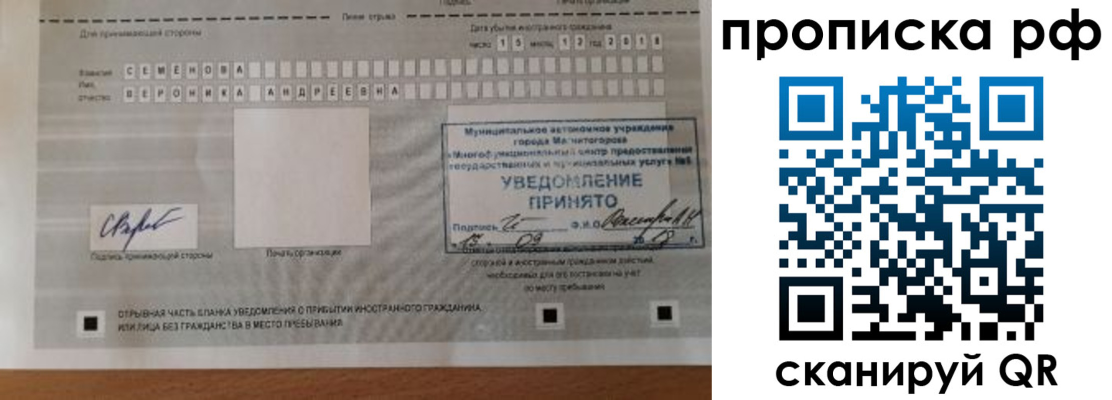 прописка паспорт в Рыбном
