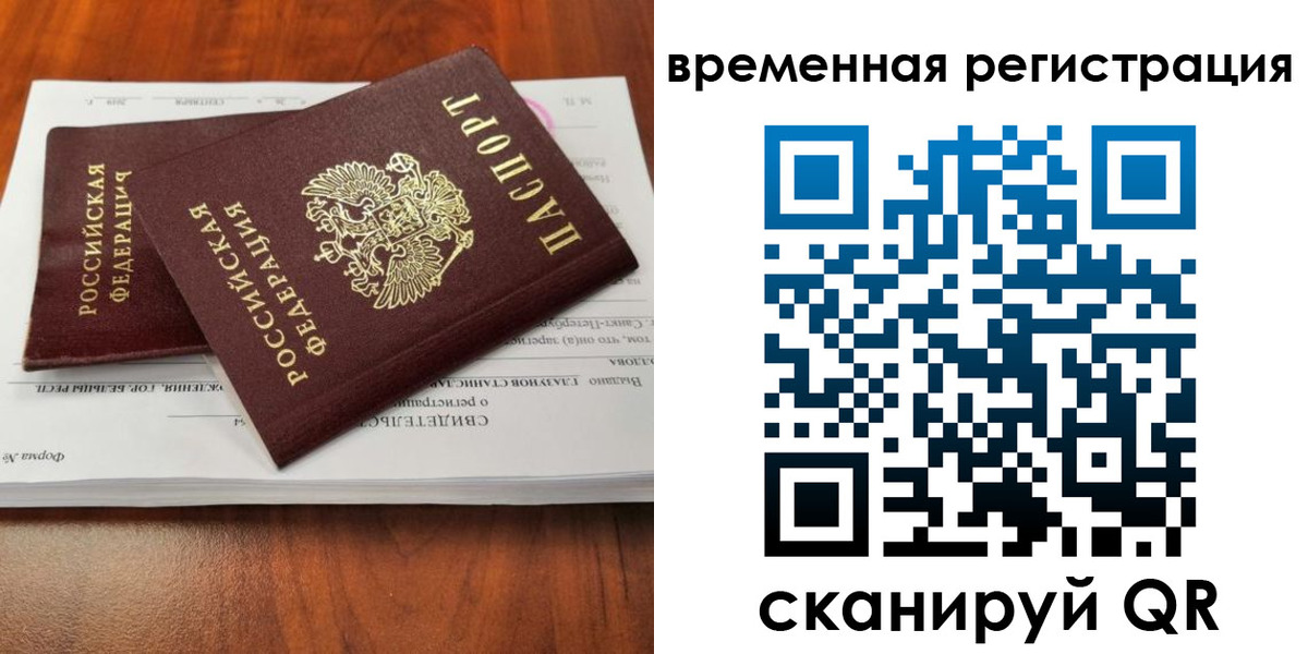 временная регистрация 2025 в Рыбном